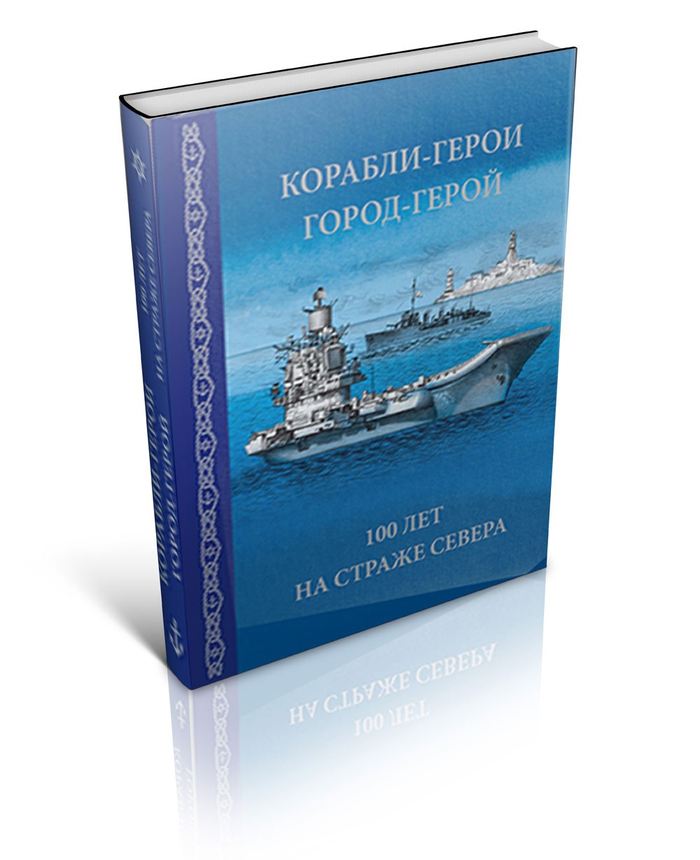 Энциклопедия военных кораблей